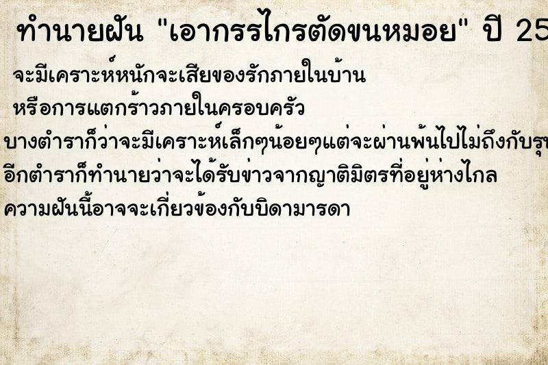 ทำนายฝันเอากรรไกรตัดขนหมอย ทำนายฝันทำนายฝันเอากรรไกรตัดขนหมอย