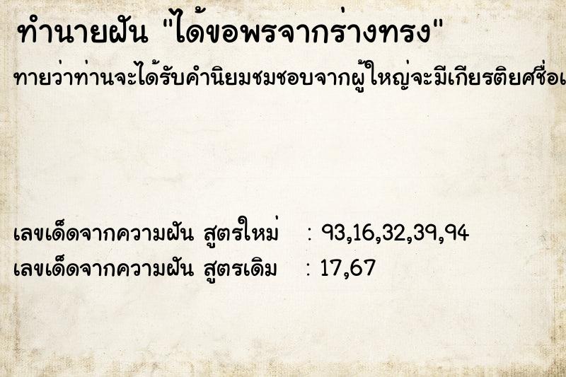 ทำนายฝันทำนายฝันได้ขอพรจากร่างทรง