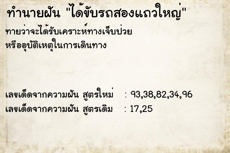 ทำนายฝันได้ขับรถสองแถวใหญ่ ทำนายฝันทำนายฝันได้ขับรถสองแถวใหญ่