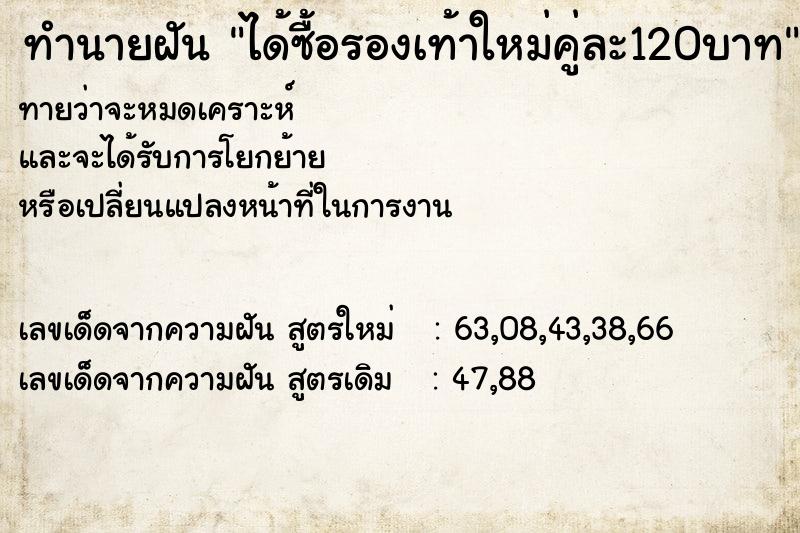 ทำนายฝันได้ซื้อรองเท้าใหม่คู่ละ120บาท ทำนายฝันทำนายฝันได้ซื้อรองเท้าใหม่คู่ละ120บาท