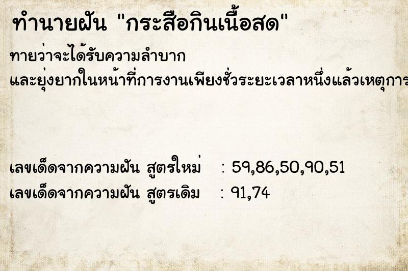 ทำนายฝันกระสือกินเนื้อสด ทำนายฝันทำนายฝันกระสือกินเนื้อสด
