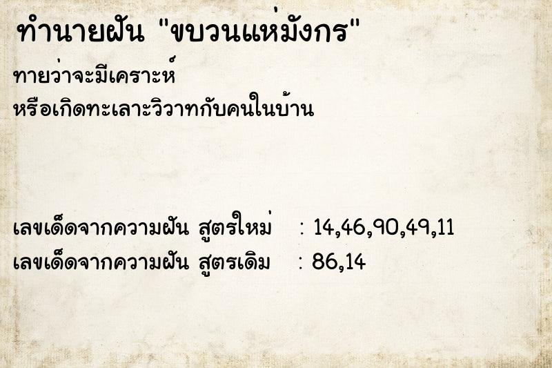 ทำนายฝันทำนายฝันขบวนแห่มังกร