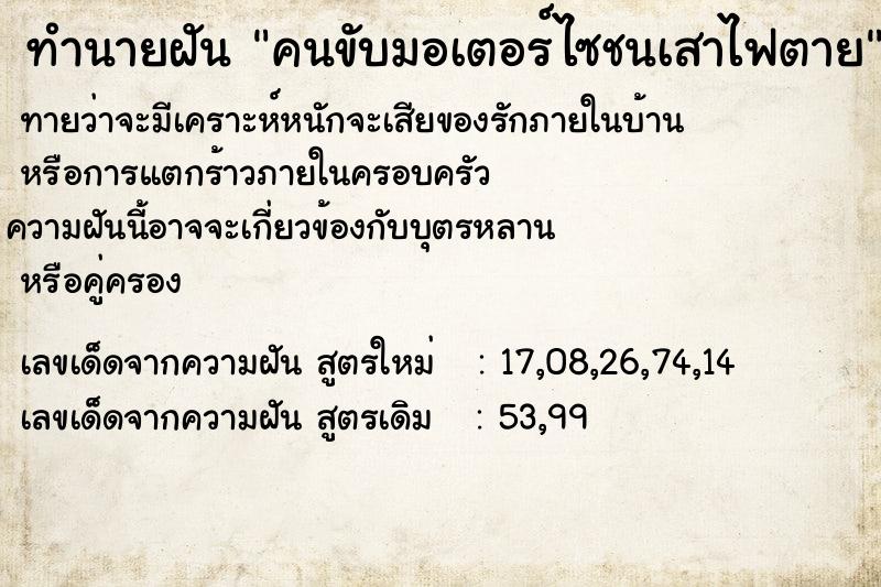 ทำนายฝัน คนขับมอเตอร์ไซชนเสาไฟตาย ทำนายฝัน คนขับมอเตอร์ไซชนเสาไฟตาย
