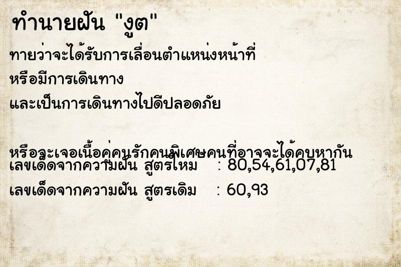 ทำนายฝันงูต ทำนายฝันทำนายฝันงูต