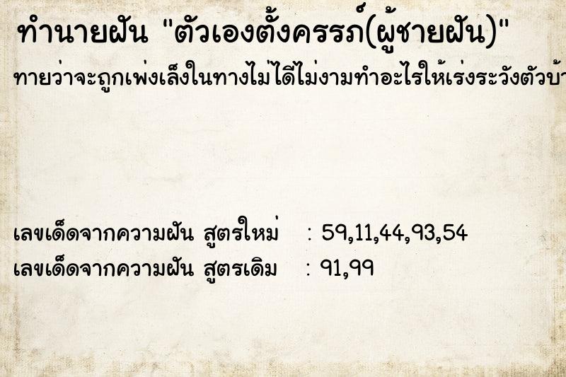 ทำนายฝันทำนายฝันตัวเองตั้งครรภ์(ผู้ชายฝัน)
