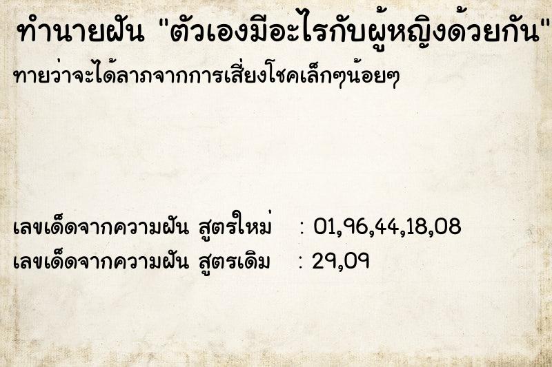 ทำนายฝัน ตัวเองมีอะไรกับผู้หญิงด้วยกัน ทำนายฝัน ตัวเองมีอะไรกับผู้หญิงด้วยกัน