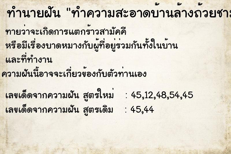 ทำนายฝันทำความสะอาดบ้านล้างถ้วยชามทำบ้านใหม่ให้แม่ ทำนายฝันทำนายฝันทำความสะอาดบ้านล้างถ้วยชามทำบ้านใหม่ให้แม่