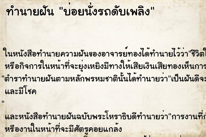 ทำนายฝัน บ่อยนั่งรถดับเพลิง ทำนายฝัน บ่อยนั่งรถดับเพลิง