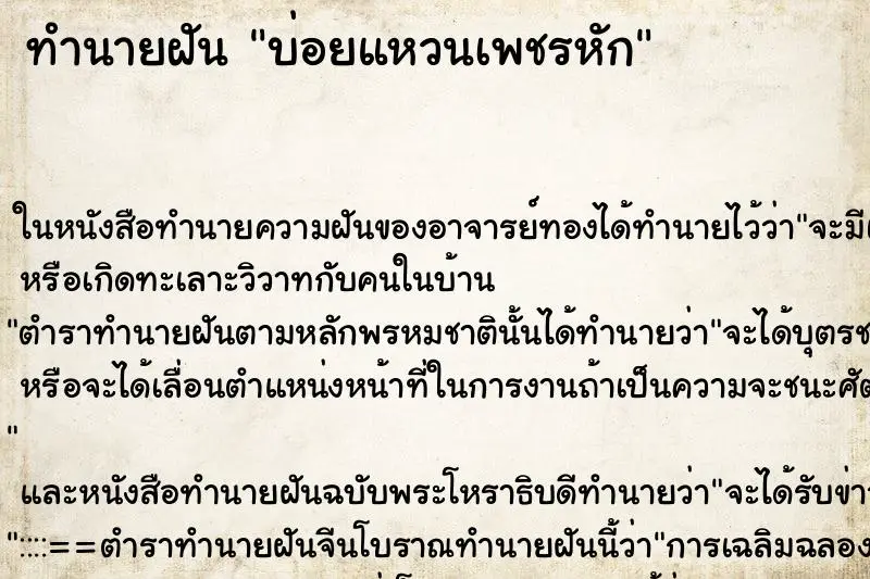 ทำนายฝัน บ่อยแหวนเพชรหัก ทำนายฝัน บ่อยแหวนเพชรหัก