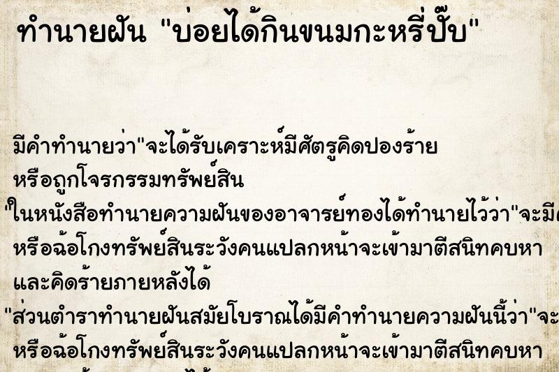 ทำนายฝันบ่อยได้กินขนมกะหรี่ปั๊บ ทำนายฝันทำนายฝันบ่อยได้กินขนมกะหรี่ปั๊บ