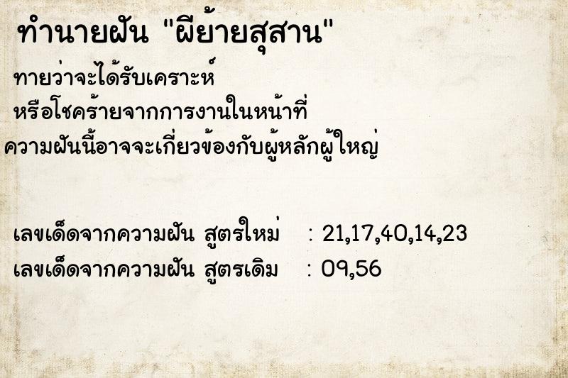 ทำนายฝันทำนายฝันผีย้ายสุสาน