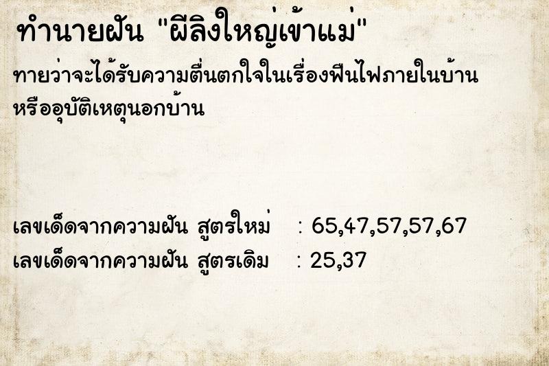 ทำนายฝันผีลิงใหญ่เข้าแม่ ทำนายฝันทำนายฝันผีลิงใหญ่เข้าแม่