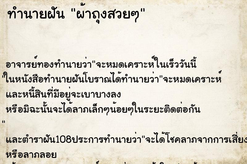 ทำนายฝันทำนายฝันผ้าถุงสวยๆ