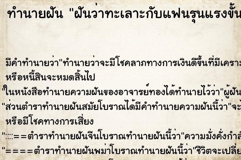 ทำนายฝันทำนายฝันฝันว่าทะเลาะกับแฟนรุนแรงขั้นลงไม้ลงมือ