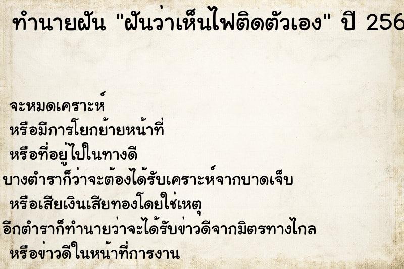 ทำนายฝันฝันว่าเห็นไฟติดตัวเอง ทำนายฝันทำนายฝันฝันว่าเห็นไฟติดตัวเอง