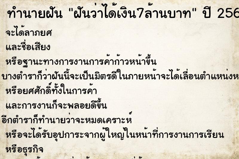 ทำนายฝันฝันว่าได้เงิน7ล้านบาท ทำนายฝันทำนายฝันฝันว่าได้เงิน7ล้านบาท