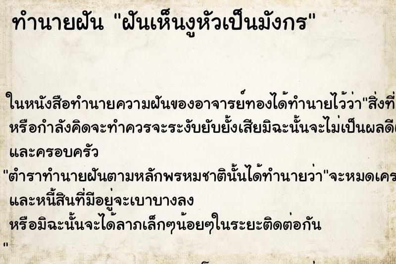 ทำนายฝันฝันเห็นงูหัวเป็นมังกร ทำนายฝันทำนายฝันฝันเห็นงูหัวเป็นมังกร