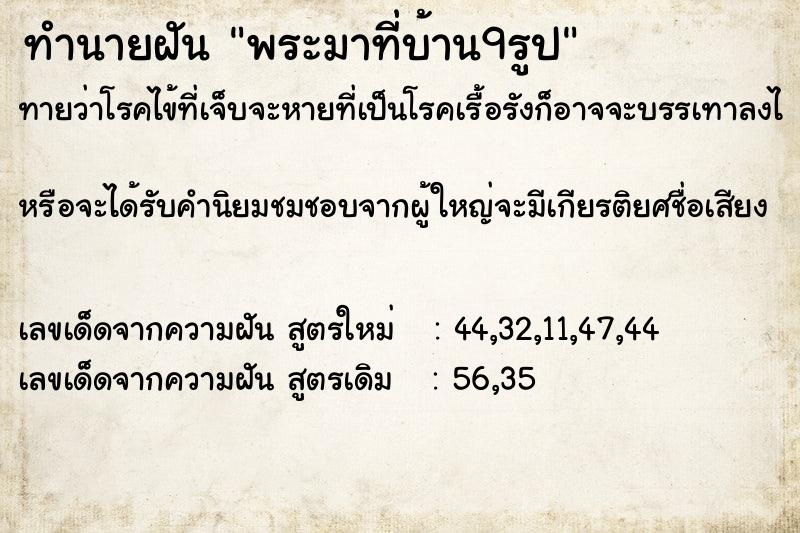 ทำนายฝันพระมาที่บ้าน9รูป ทำนายฝันทำนายฝันพระมาที่บ้าน9รูป