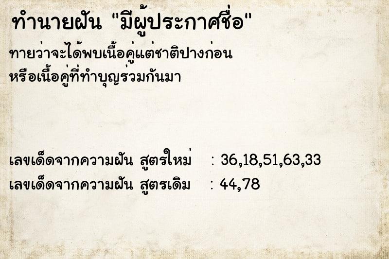 ทำนายฝัน มีผู้ประกาศชื่อ ทำนายฝัน มีผู้ประกาศชื่อ