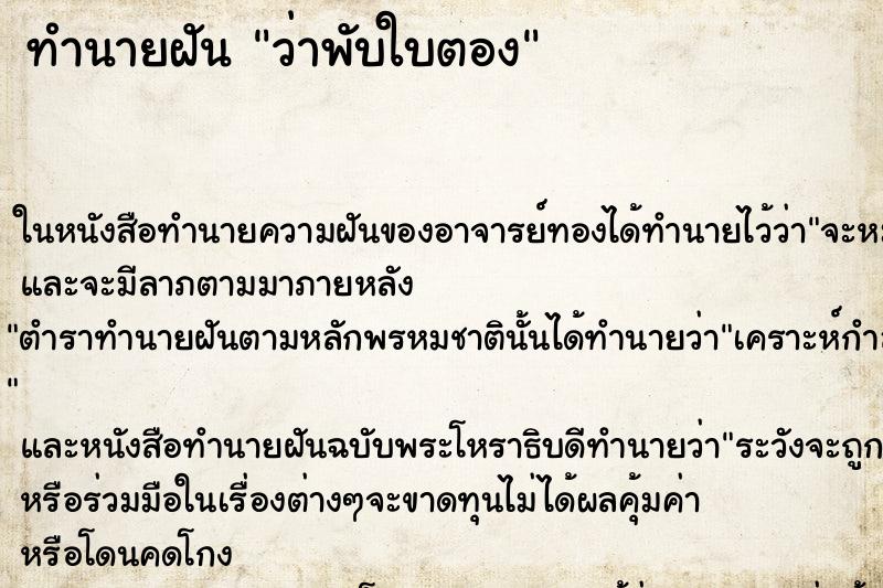 ทำนายฝันว่าพับใบตอง ทำนายฝันทำนายฝันว่าพับใบตอง
