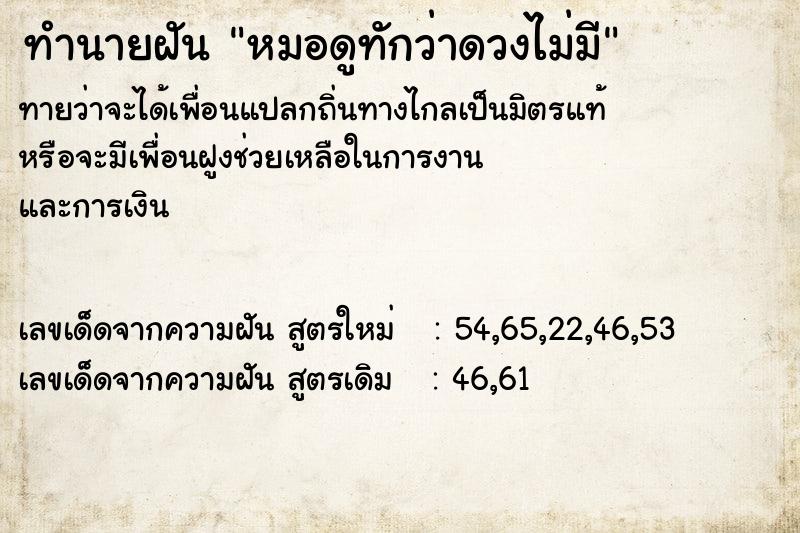 ทำนายฝันทำนายฝันหมอดูทักว่าดวงไม่มี