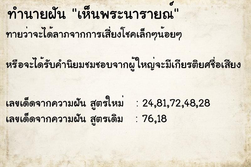 ทำนายฝัน เห็นพระนารายณ์ ทำนายฝัน เห็นพระนารายณ์