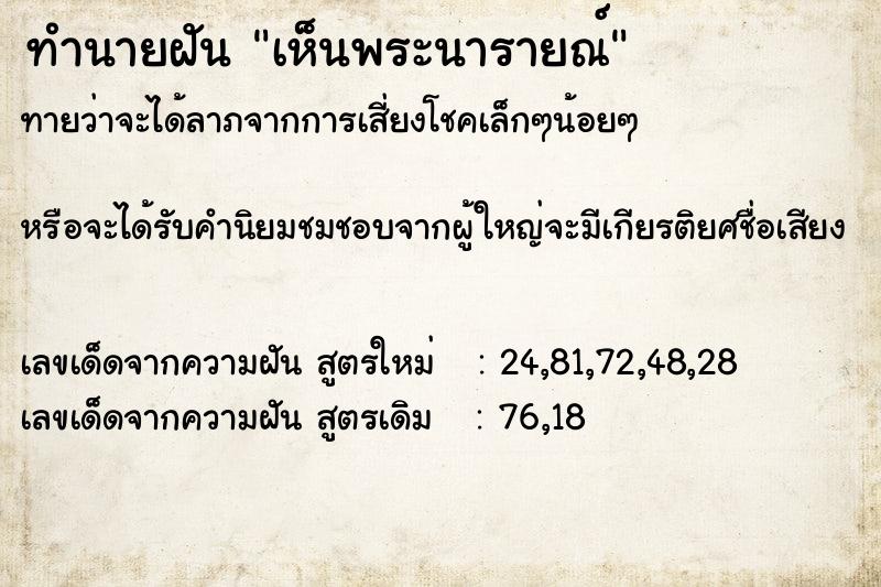 ทำนายฝัน เห็นพระนารายณ์ ตำราโบราณ แม่นที่สุดในโลก