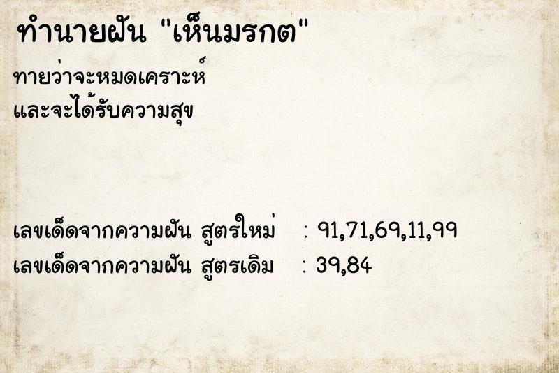 ทำนายฝัน เห็นมรกต ทำนายฝัน เห็นมรกต