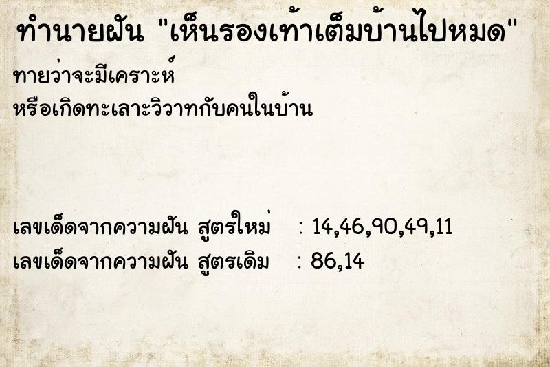 ทำนายฝันเห็นรองเท้าเต็มบ้านไปหมด ทำนายฝันทำนายฝันเห็นรองเท้าเต็มบ้านไปหมด