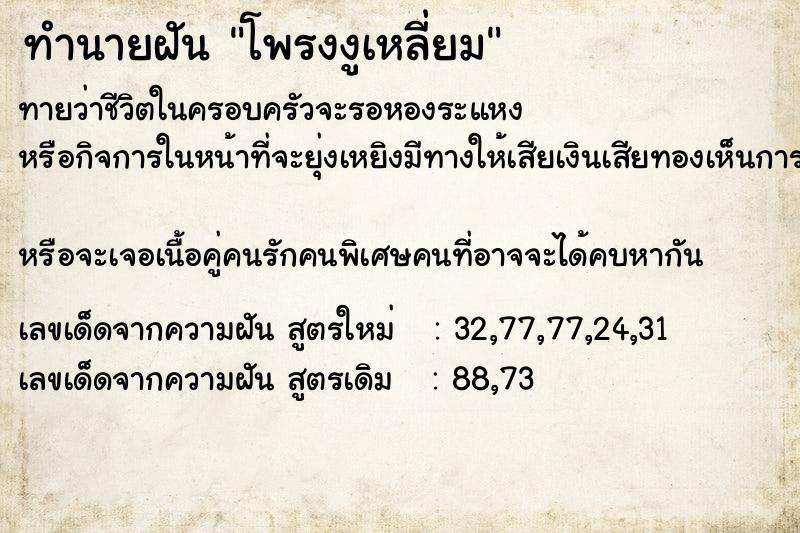 ทำนายฝันโพรงงูเหลี่ยม ทำนายฝันทำนายฝันโพรงงูเหลี่ยม