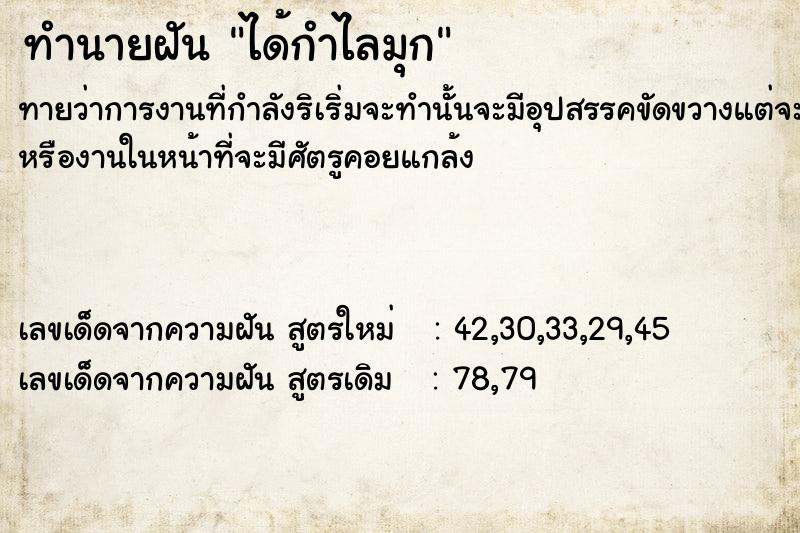 ทำนายฝัน ได้กำไลมุก ทำนายฝัน ได้กำไลมุก