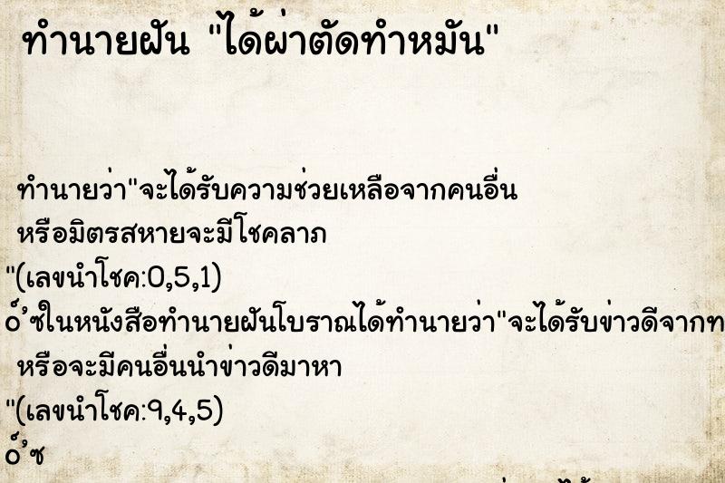 ทำนายฝัน ได้ผ่าตัดทำหมัน ทำนายฝัน ได้ผ่าตัดทำหมัน