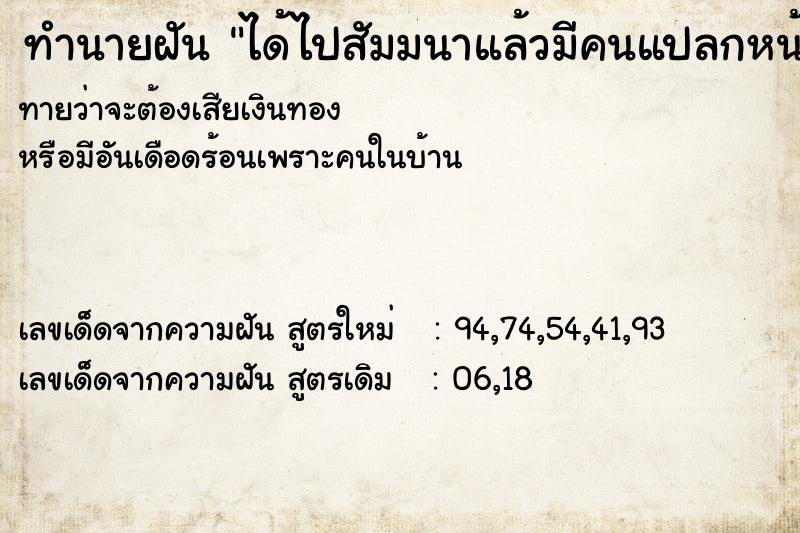 ทำนายฝันได้ไปสัมมนาแล้วมีคนแปลกหน้าพักร่วมห้อง ทำนายฝันทำนายฝันได้ไปสัมมนาแล้วมีคนแปลกหน้าพักร่วมห้อง