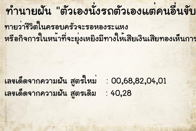 ทำนายฝันตัวเองนั่งรถตัวเองแต่คนอื่นขับ ทำนายฝันทำนายฝันตัวเองนั่งรถตัวเองแต่คนอื่นขับ