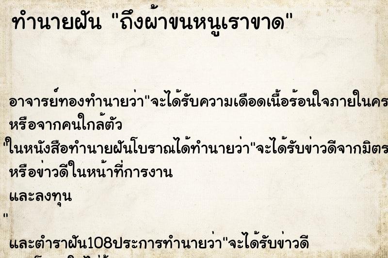 ทำนายฝัน ถึงผ้าขนหนูเราขาด ทำนายฝัน ถึงผ้าขนหนูเราขาด