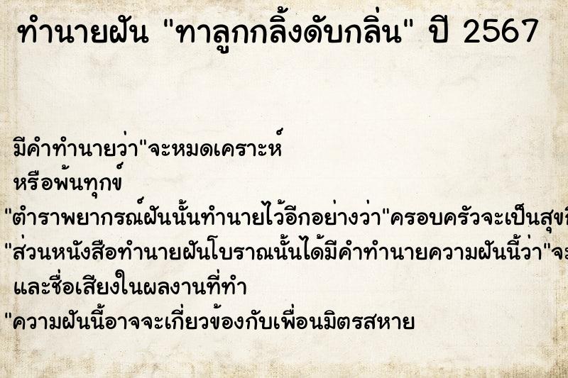 ทำนายฝัน ทาลูกกลิ้งดับกลิ่น ทำนายฝัน ทาลูกกลิ้งดับกลิ่น