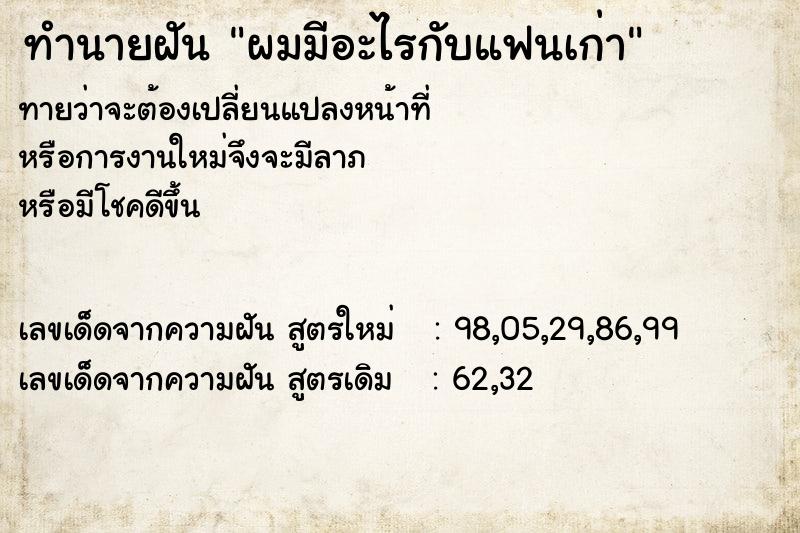 ทำนายฝันผมมีอะไรกับแฟนเก่า ทำนายฝันทำนายฝันผมมีอะไรกับแฟนเก่า