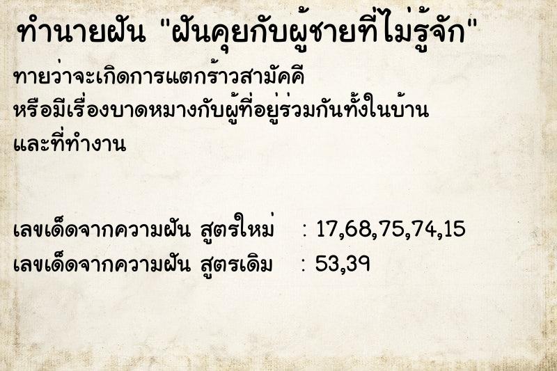 ทำนายฝันฝันคุยกับผู้ชายที่ไม่รู้จัก ทำนายฝันทำนายฝันฝันคุยกับผู้ชายที่ไม่รู้จัก