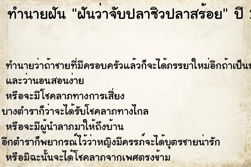 ทำนายฝัน ฝันว่าจับปลาซิวปลาสร้อย ตำราโบราณ แม่นที่สุดในโลก