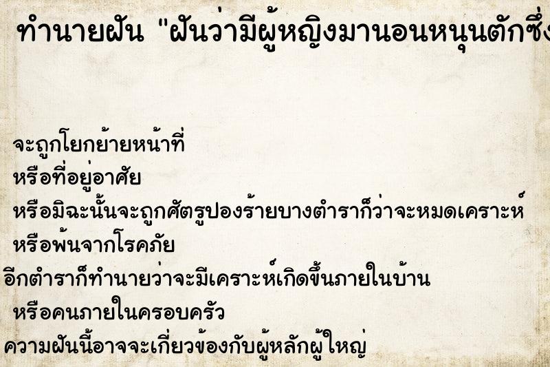 ทำนายฝัน ฝันว่ามีผู้หญิงมานอนหนุนตักซึ่งเป็นแฟนคนอื่น ทำนายฝัน ฝันว่ามีผู้หญิงมานอนหนุนตักซึ่งเป็นแฟนคนอื่น