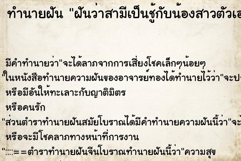ทำนายฝัน ฝันว่าสามีเป็นชู้กับน้องสาวตัวเอง ทำนายฝัน ฝันว่าสามีเป็นชู้กับน้องสาวตัวเอง