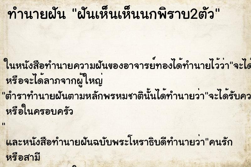 ทำนายฝันฝันเห็นเห็นนกพิราบ2ตัว ทำนายฝันทำนายฝันฝันเห็นเห็นนกพิราบ2ตัว