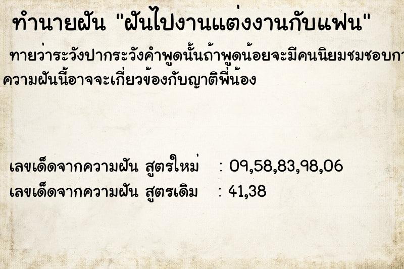ทำนายฝันทำนายฝันฝันไปงานแต่งงานกับแฟน