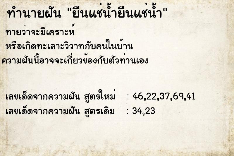 ทำนายฝันยืนแช่น้ำยืนแช่น้ำ ทำนายฝันทำนายฝันยืนแช่น้ำยืนแช่น้ำ