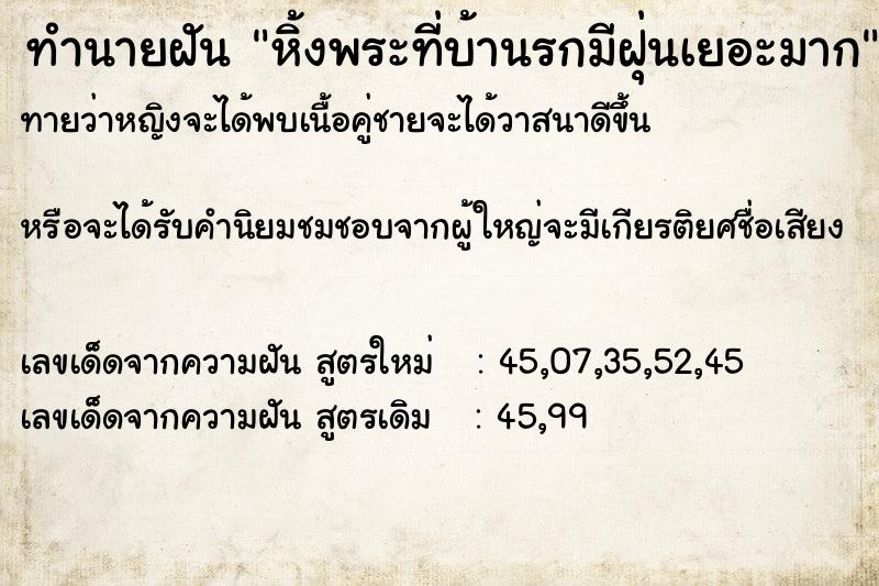 ทำนายฝันหิ้งพระที่บ้านรกมีฝุ่นเยอะมาก ทำนายฝันทำนายฝันหิ้งพระที่บ้านรกมีฝุ่นเยอะมาก