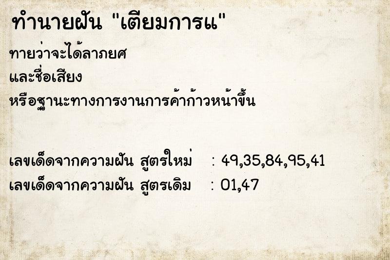 ทำนายฝันเตียมการแ ทำนายฝันทำนายฝันเตียมการแ