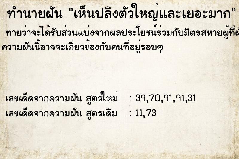 ทำนายฝัน เห็นปลิงตัวใหญ่และเยอะมาก ทำนายฝัน เห็นปลิงตัวใหญ่และเยอะมาก