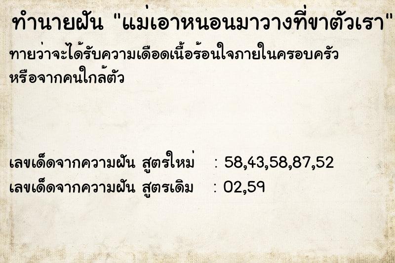 ทำนายฝันแม่เอาหนอนมาวางที่ขาตัวเรา ทำนายฝันทำนายฝันแม่เอาหนอนมาวางที่ขาตัวเรา