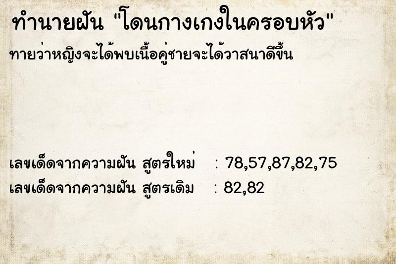 ทำนายฝันทำนายฝันโดนกางเกงในครอบหัว