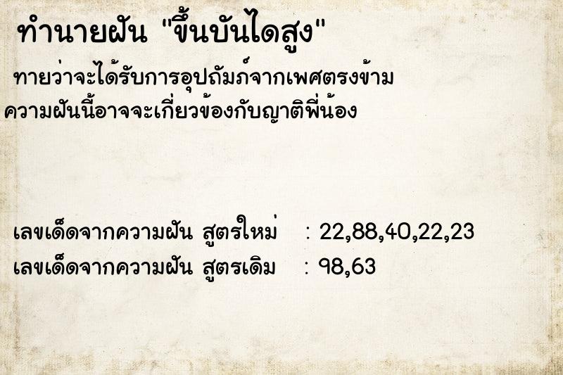 ทำนายฝันขึ้นบันไดสูง ทำนายฝันทำนายฝันขึ้นบันไดสูง